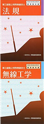 ３陸特のテキスト